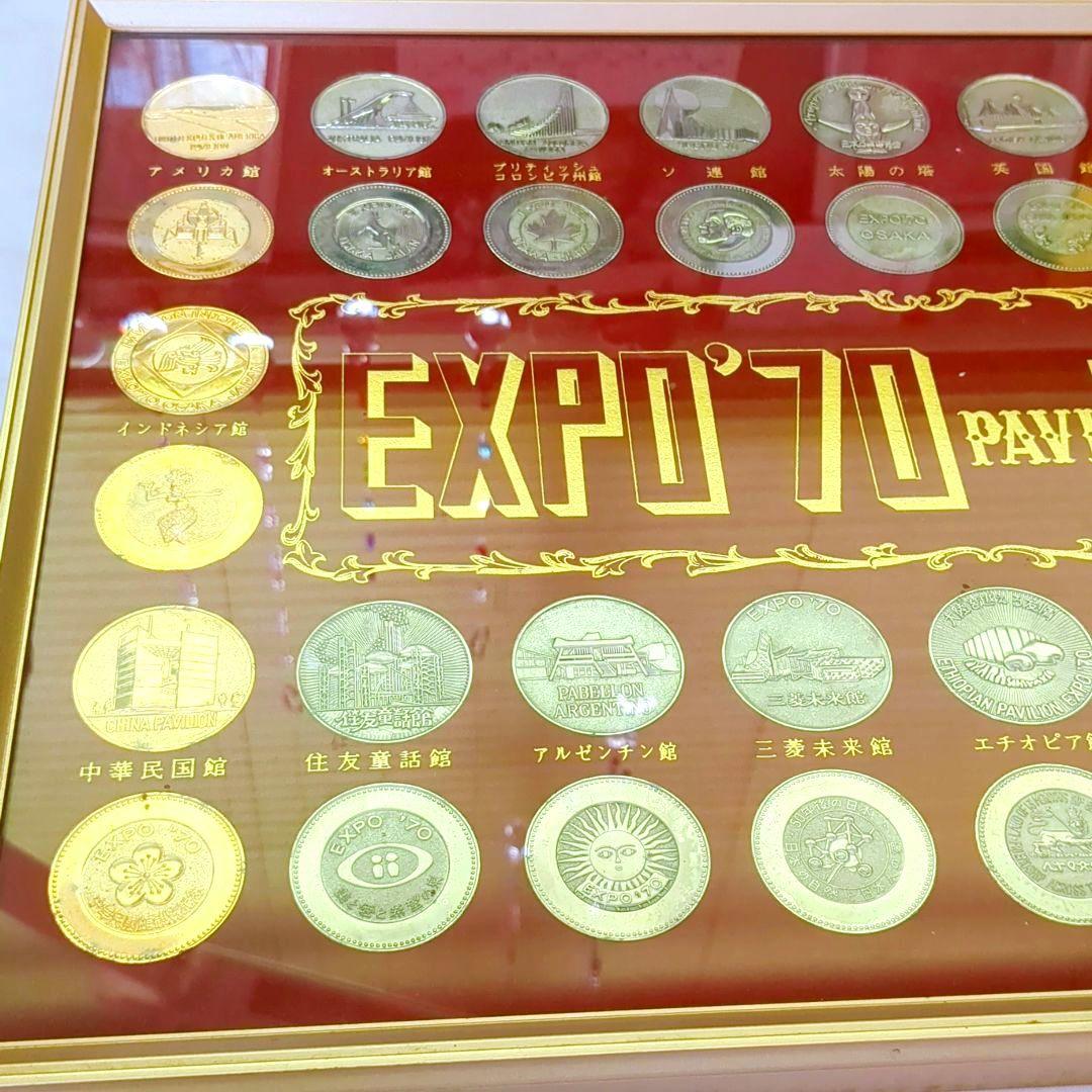 EXPO'70 コレクション レア 万博 記念メダル 公式 アンティーク