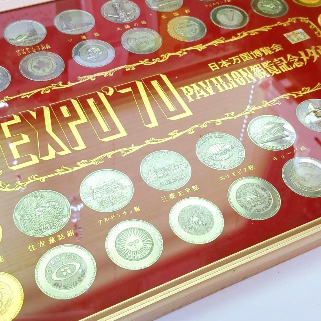 EXPO'70 コレクション レア 万博 記念メダル 公式 アンティーク