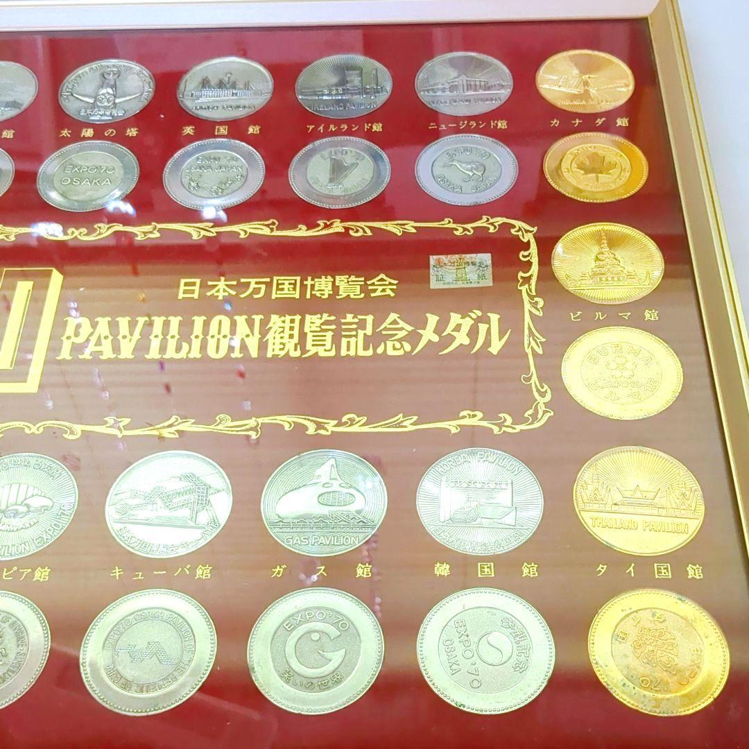 EXPO'70 コレクション レア 万博 記念メダル 公式 アンティーク
