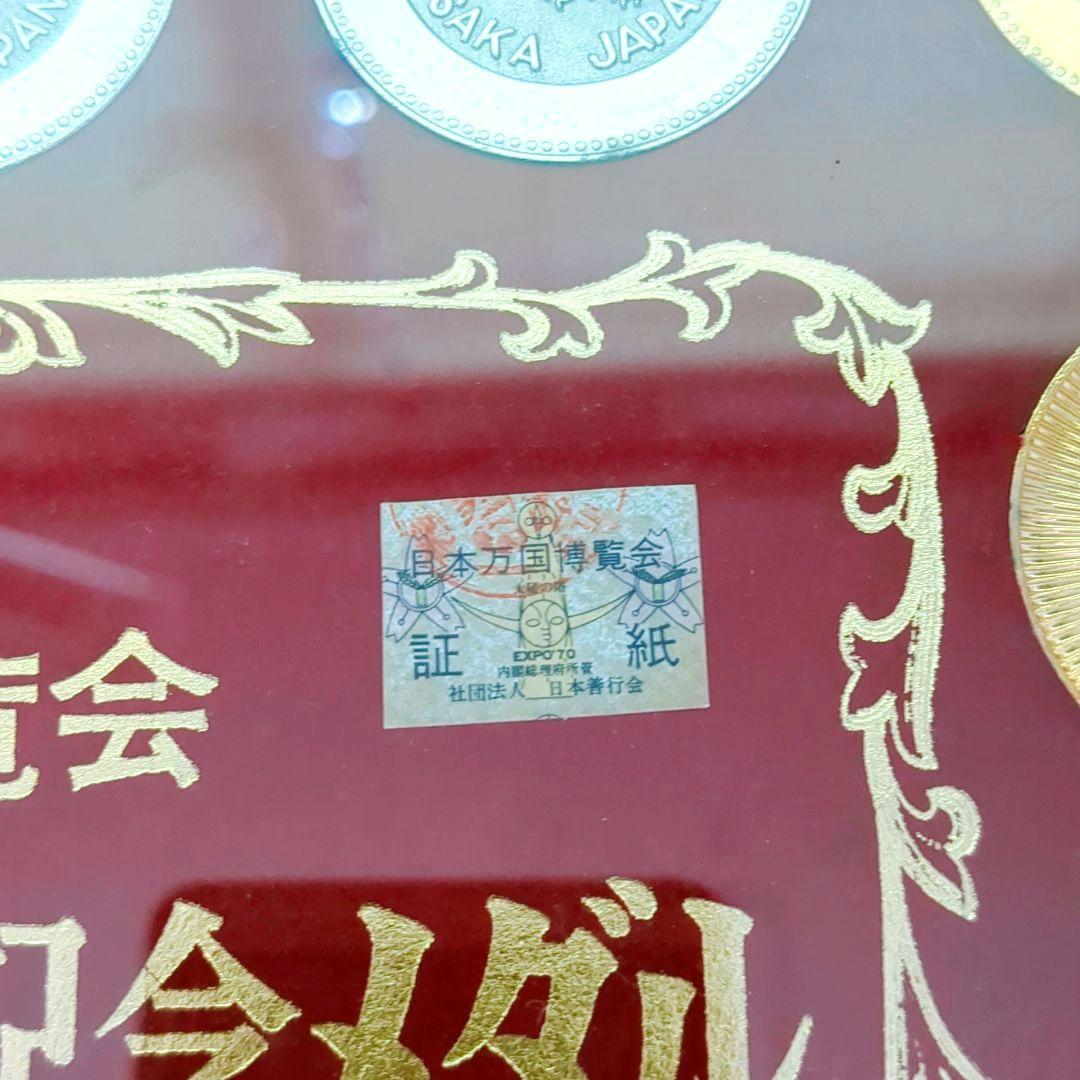 EXPO'70 コレクション レア 万博 記念メダル 公式 アンティーク