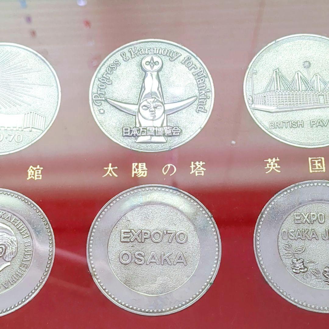 EXPO'70 コレクション レア 万博 記念メダル 公式 アンティーク