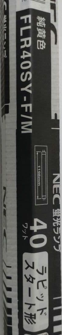 NEC FLR40SY-F/M 40W 蛍光灯 10本
