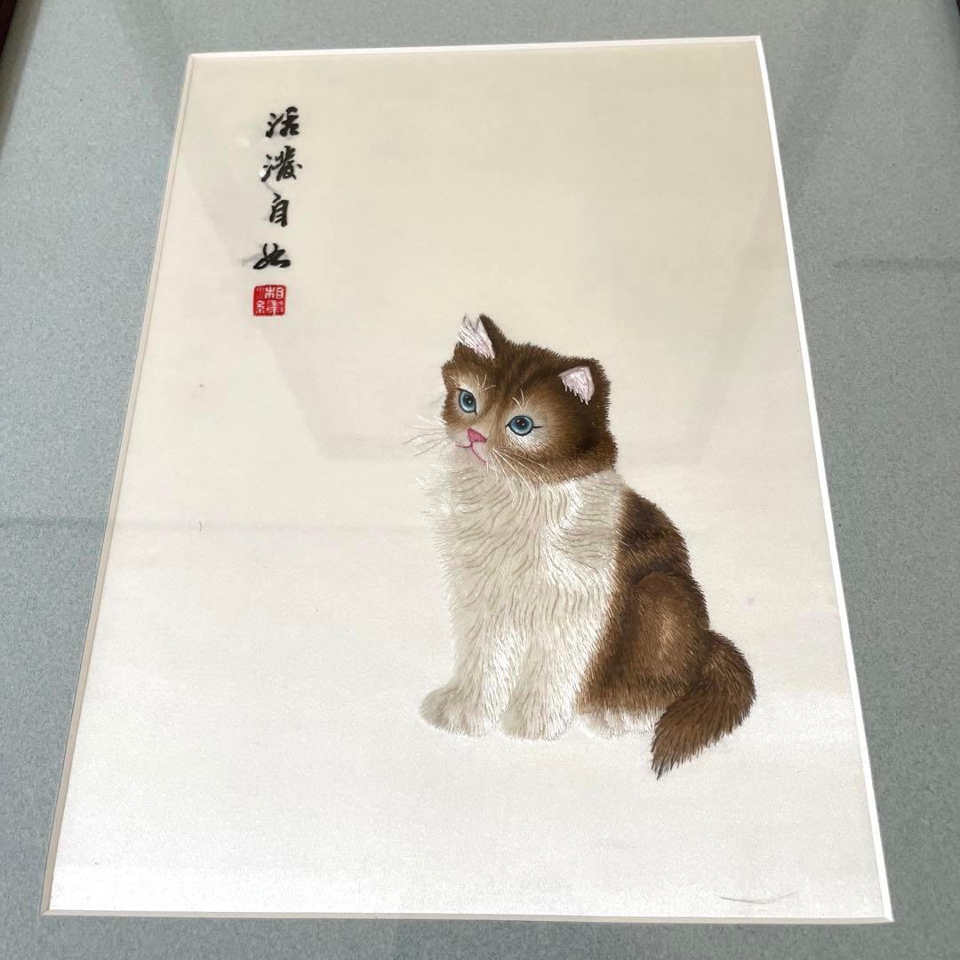 中国　猫　子猫　刺繍絵画　刺繍絵　刺繍画　掛け額　額入り　額縁