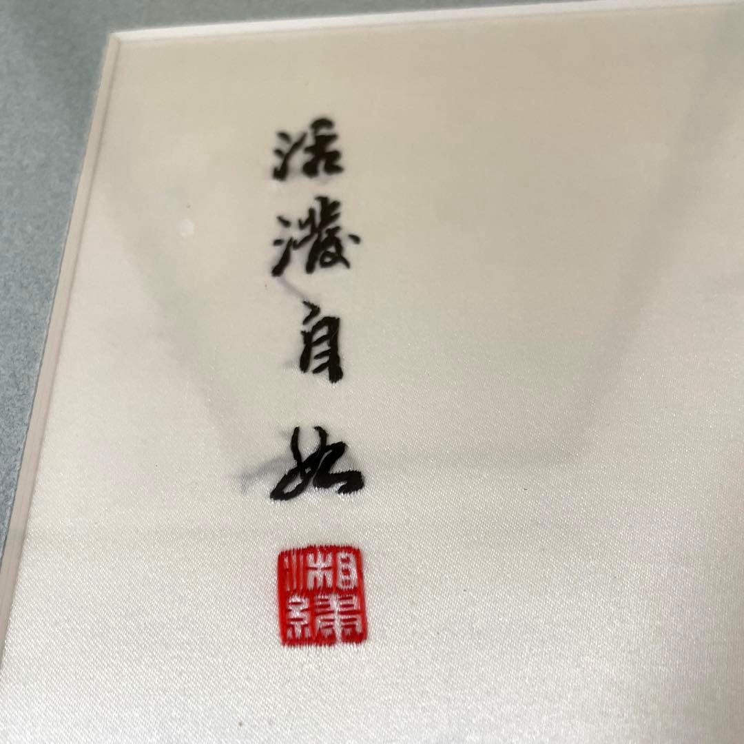 中国　猫　子猫　刺繍絵画　刺繍絵　刺繍画　掛け額　額入り　額縁