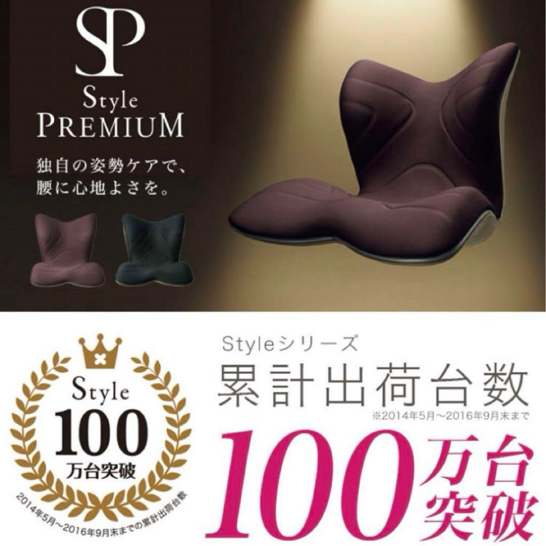 新品★MTG★Style PREMIUM★スタイルプレミアム★骨盤矯正・座椅子