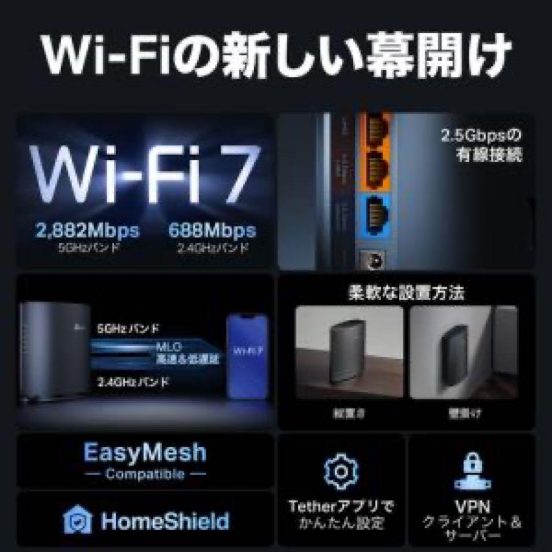 TP-LinkArcher Pro Wi-Fi 7 無線LANルーター