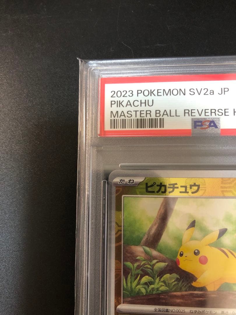 PSA10 ピカチュウ マスターボールミラー