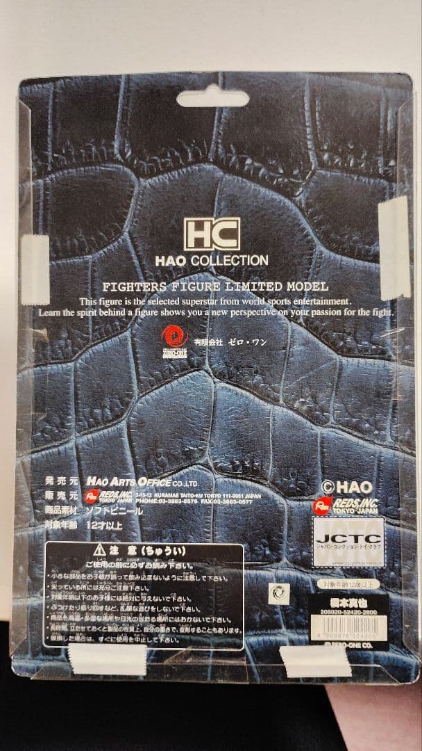 橋本真也 HAO COLLECTION 新日本プロレス 破壊王 ZERO-ONE