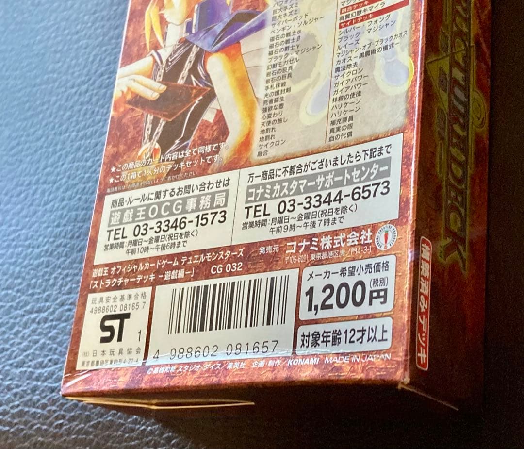 遊戯王 STRUCTURE DECK 遊戯編セット　未開封