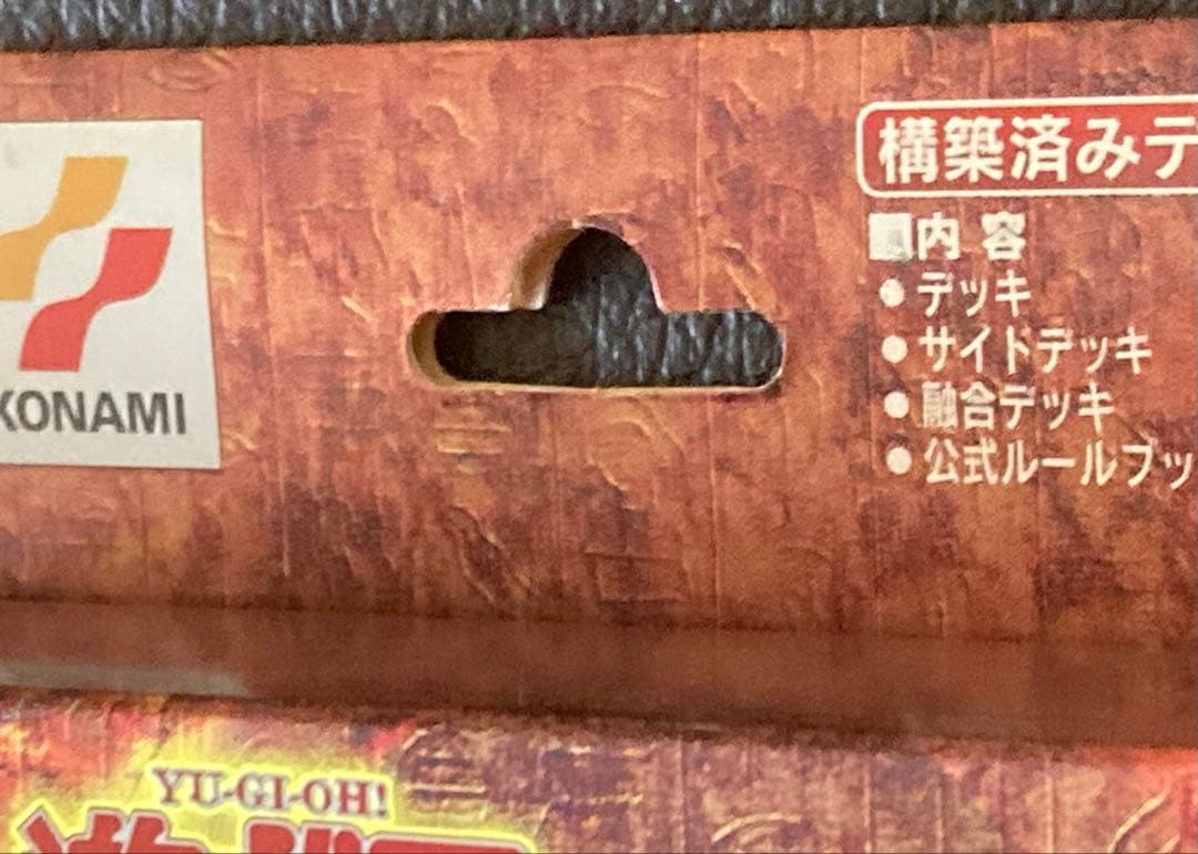 遊戯王 STRUCTURE DECK 遊戯編セット　未開封