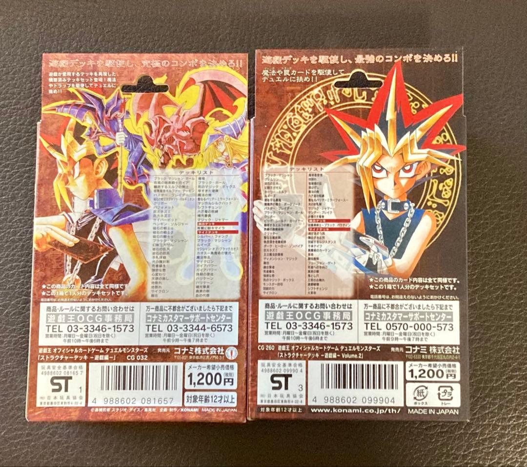 遊戯王 STRUCTURE DECK 遊戯編セット　未開封