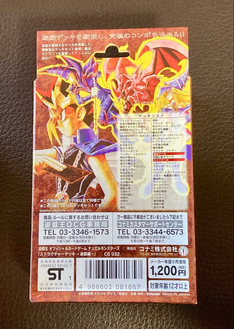 遊戯王 STRUCTURE DECK 遊戯編セット　未開封