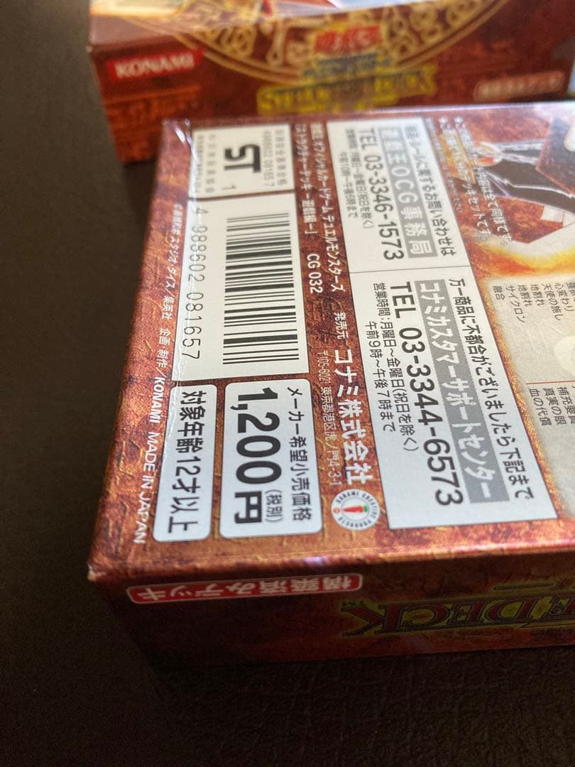 遊戯王 STRUCTURE DECK 遊戯編セット　未開封