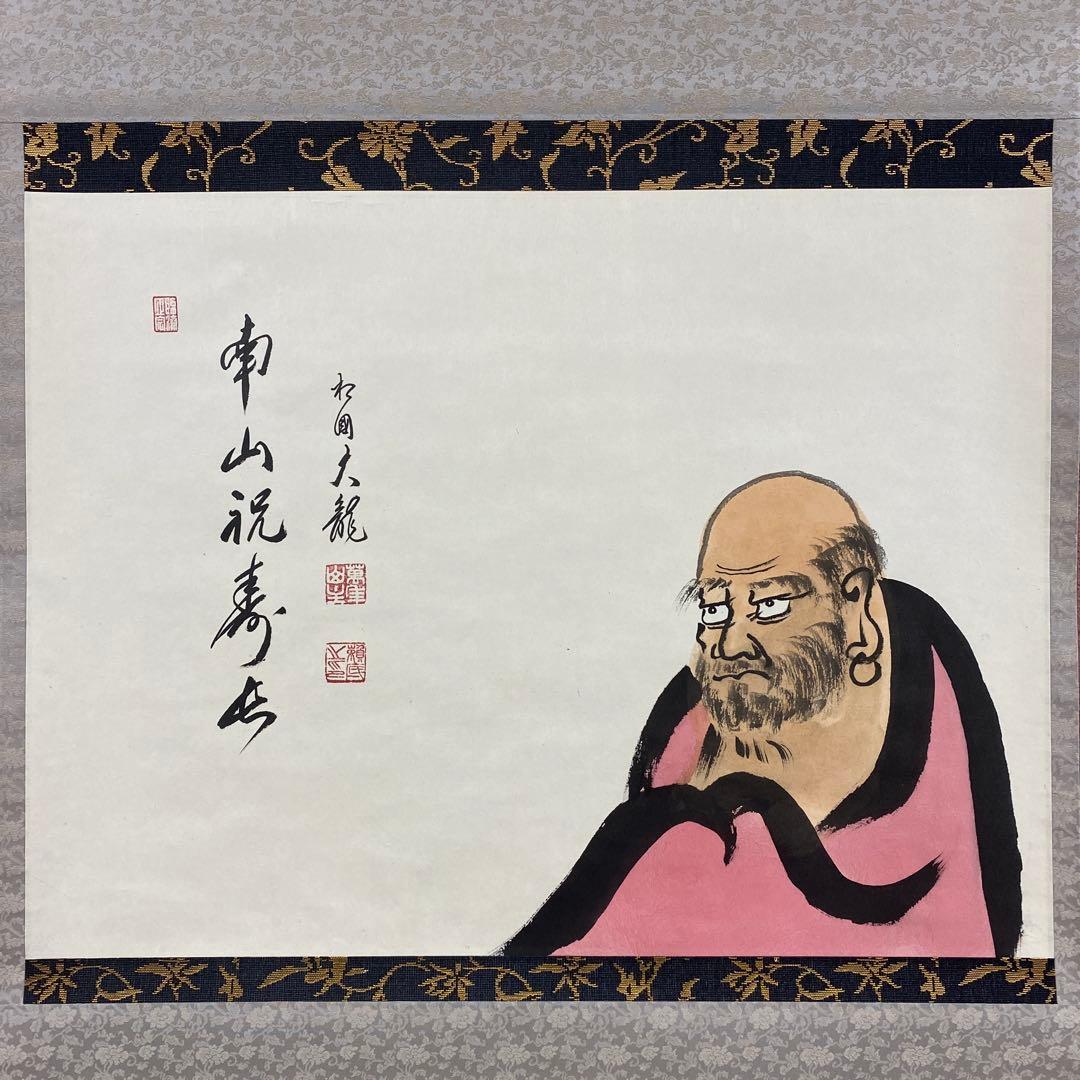 掛け軸2本 有馬頼底作 達磨画賛「南山祝寿長」、西垣大道作 茄子画賛