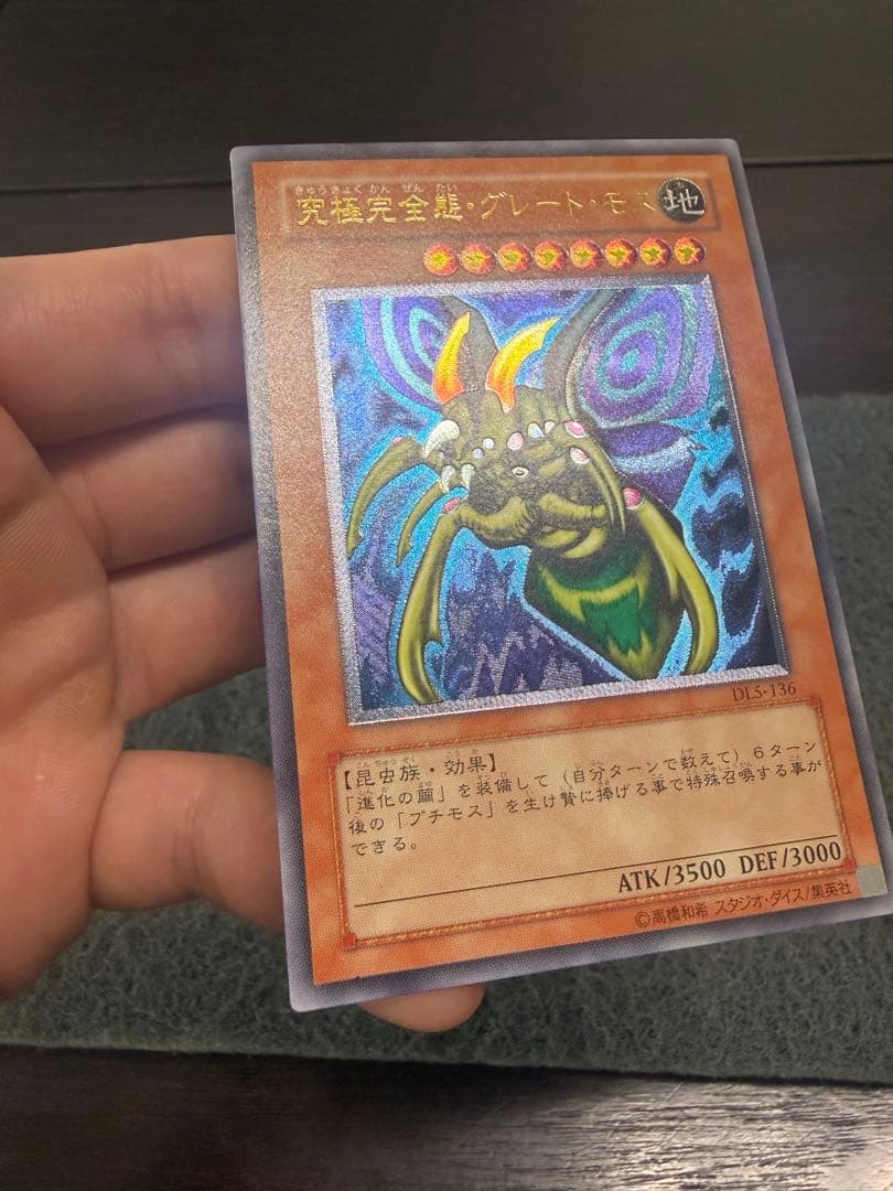 し*ろ様 究極完全態グレートモス　レリーフ　DL5-136
