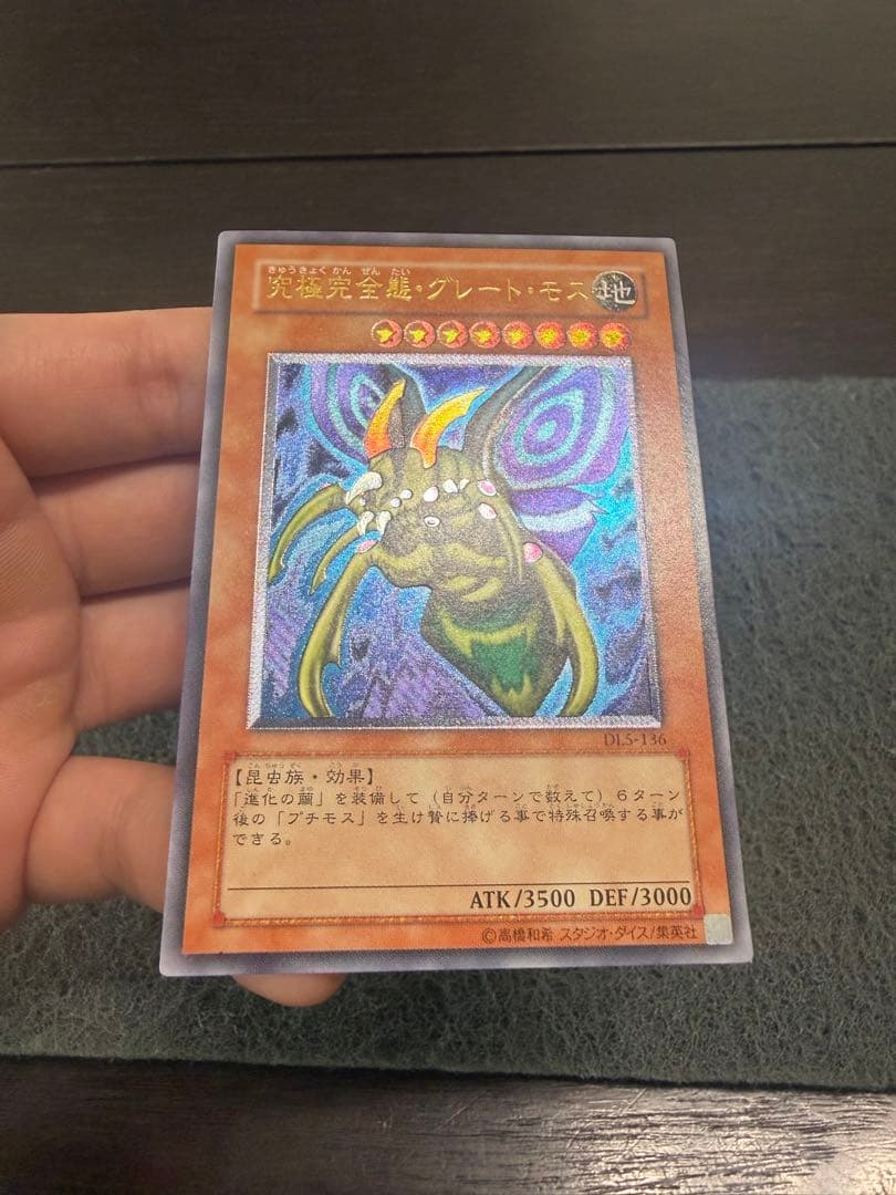 し*ろ様 究極完全態グレートモス　レリーフ　DL5-136