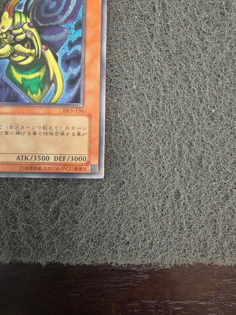 し*ろ様 究極完全態グレートモス　レリーフ　DL5-136