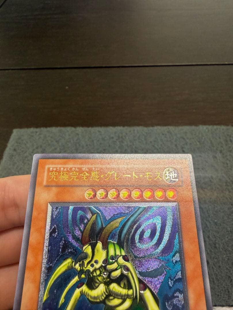 し*ろ様 究極完全態グレートモス　レリーフ　DL5-136