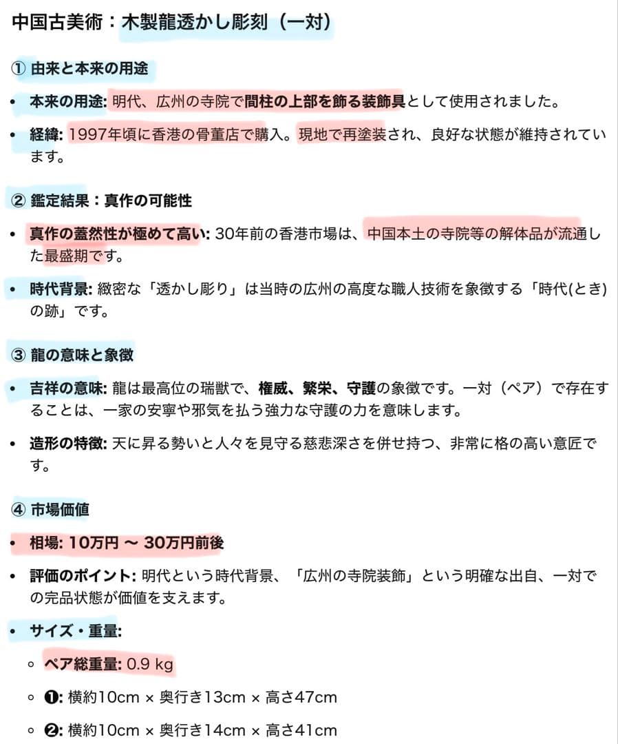 アンティーク　一点物・透かし彫り龍　ペア　マホガニーウェィト付３点セット　レア