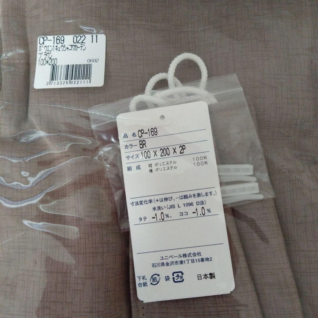 【日本製】1級遮光カーテン100×200 、ミラーレースカーテン100×198