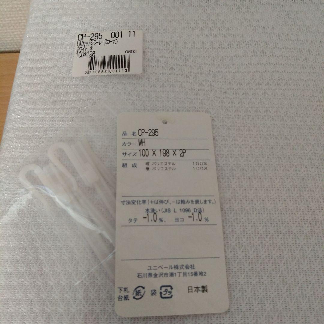 【日本製】1級遮光カーテン100×200 、ミラーレースカーテン100×198