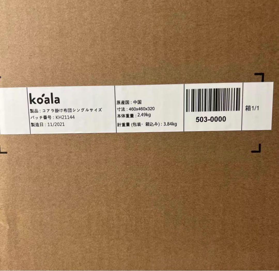 コアラ掛け布団