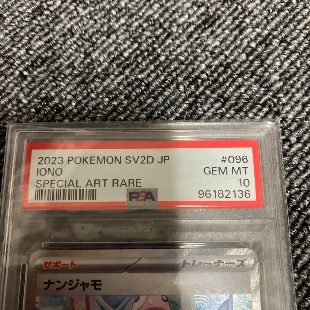 クレイバースト　ナンジャモsar PSA10