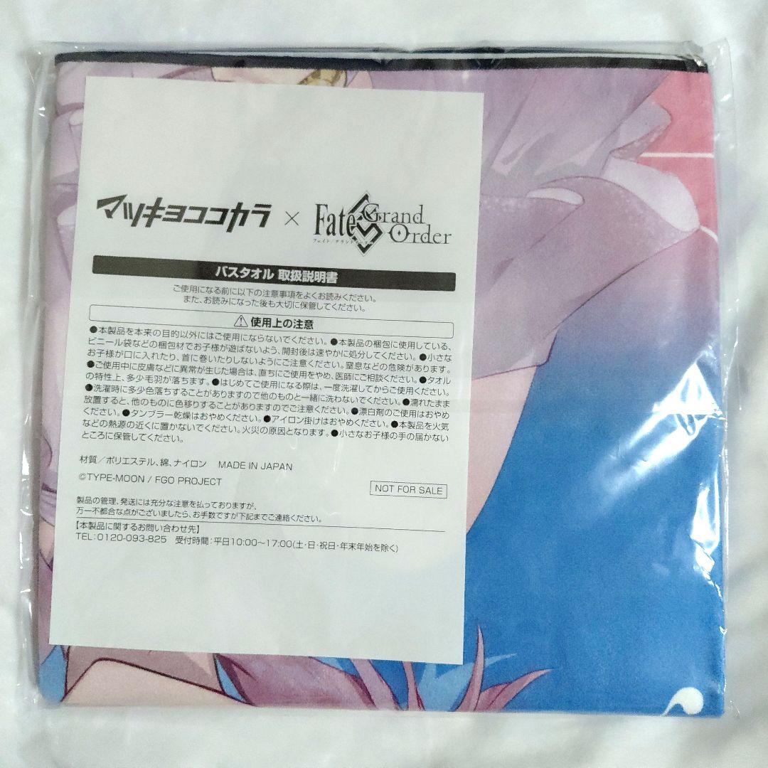 おまけ付き　光のコヤンスカヤ　バスタオル