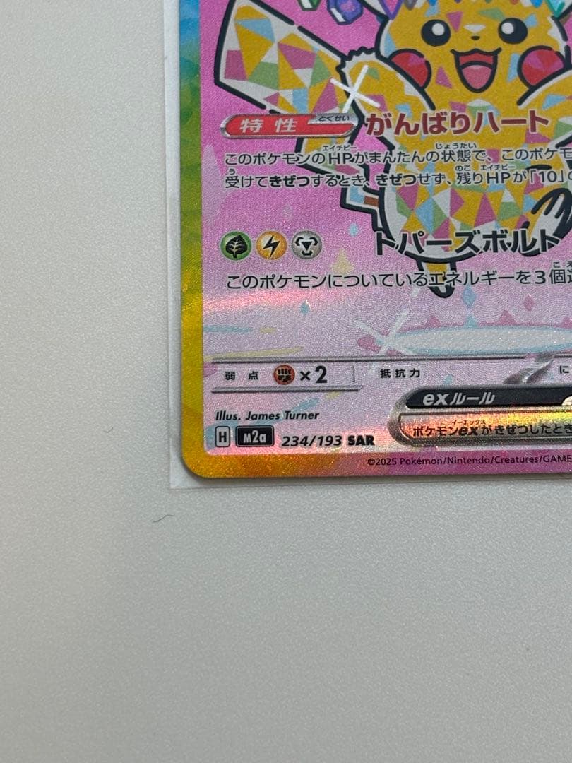 ★*★様 ポケモンカード ピカチュウex 234/193 SAR