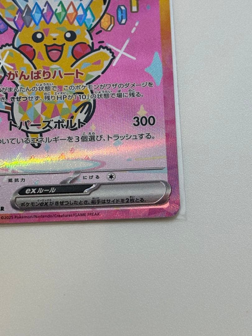 ★*★様 ポケモンカード ピカチュウex 234/193 SAR