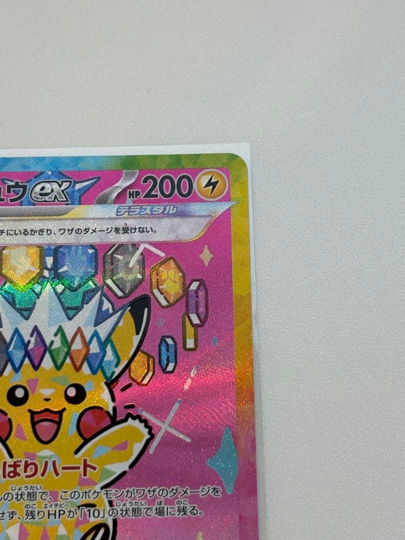 ★*★様 ポケモンカード ピカチュウex 234/193 SAR