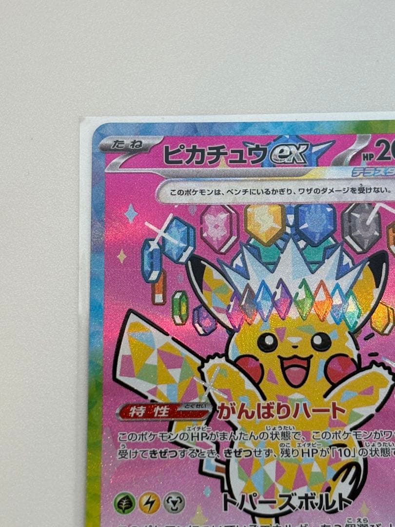 ★*★様 ポケモンカード ピカチュウex 234/193 SAR