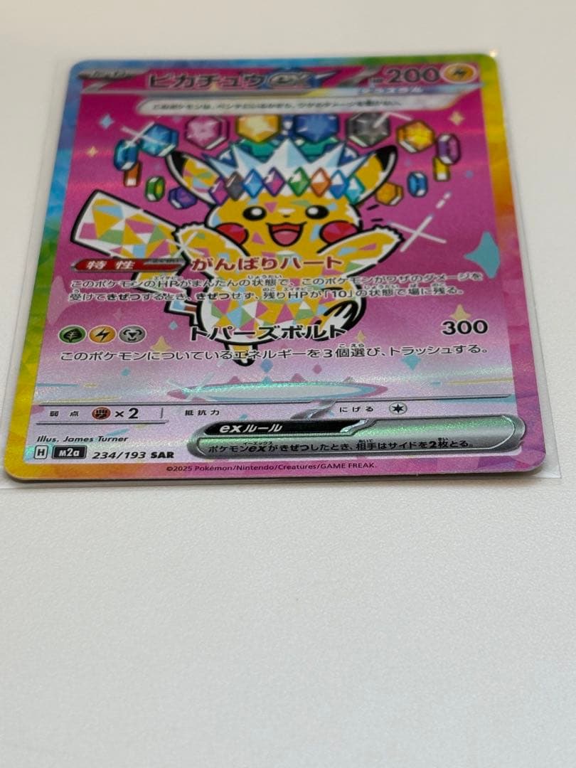 ★*★様 ポケモンカード ピカチュウex 234/193 SAR
