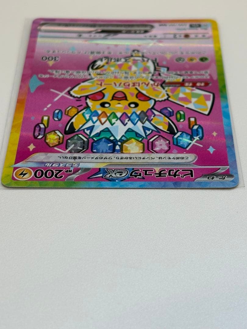 ★*★様 ポケモンカード ピカチュウex 234/193 SAR