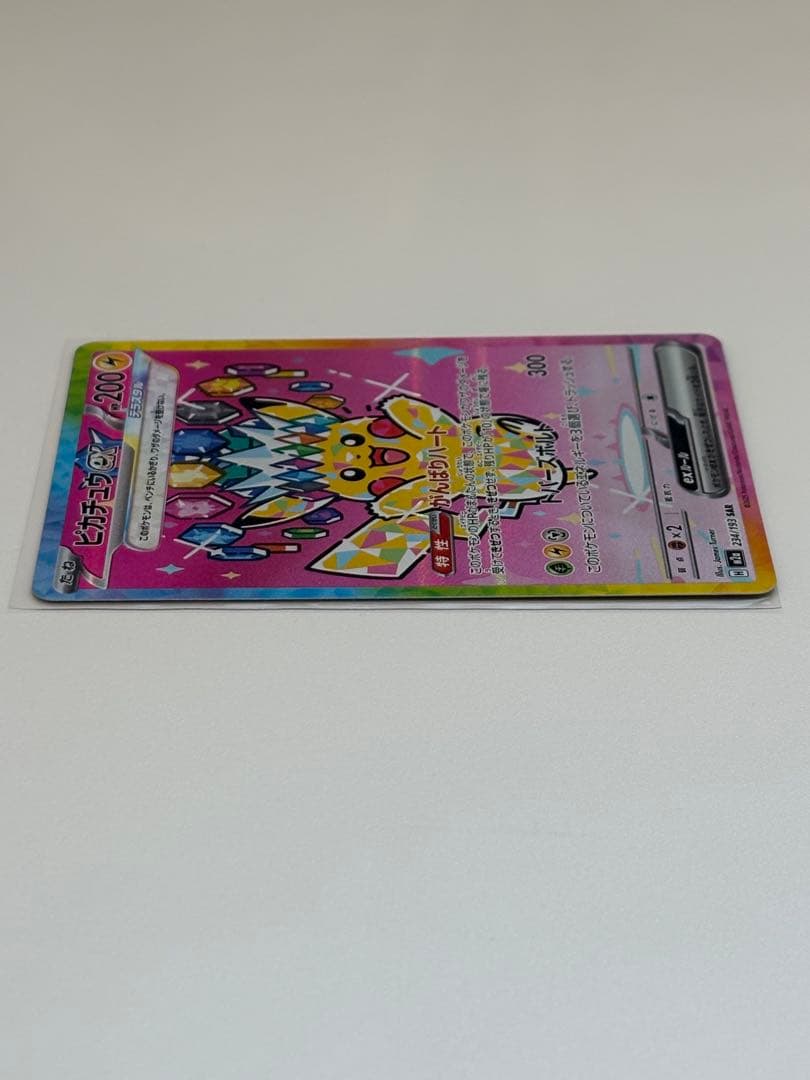 ★*★様 ポケモンカード ピカチュウex 234/193 SAR