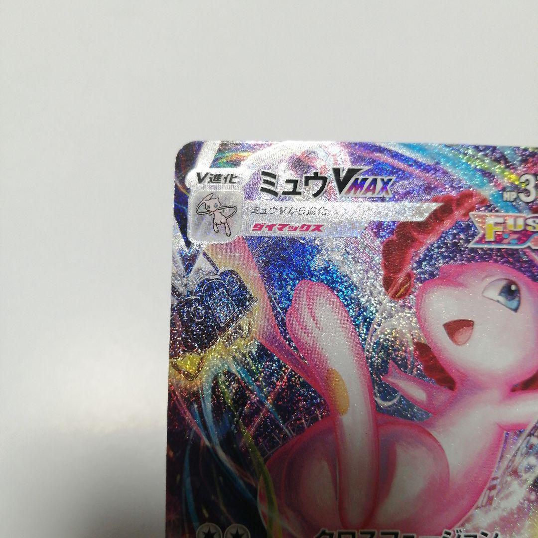 ポケモンカード　ミュウVMAX　hr　sa