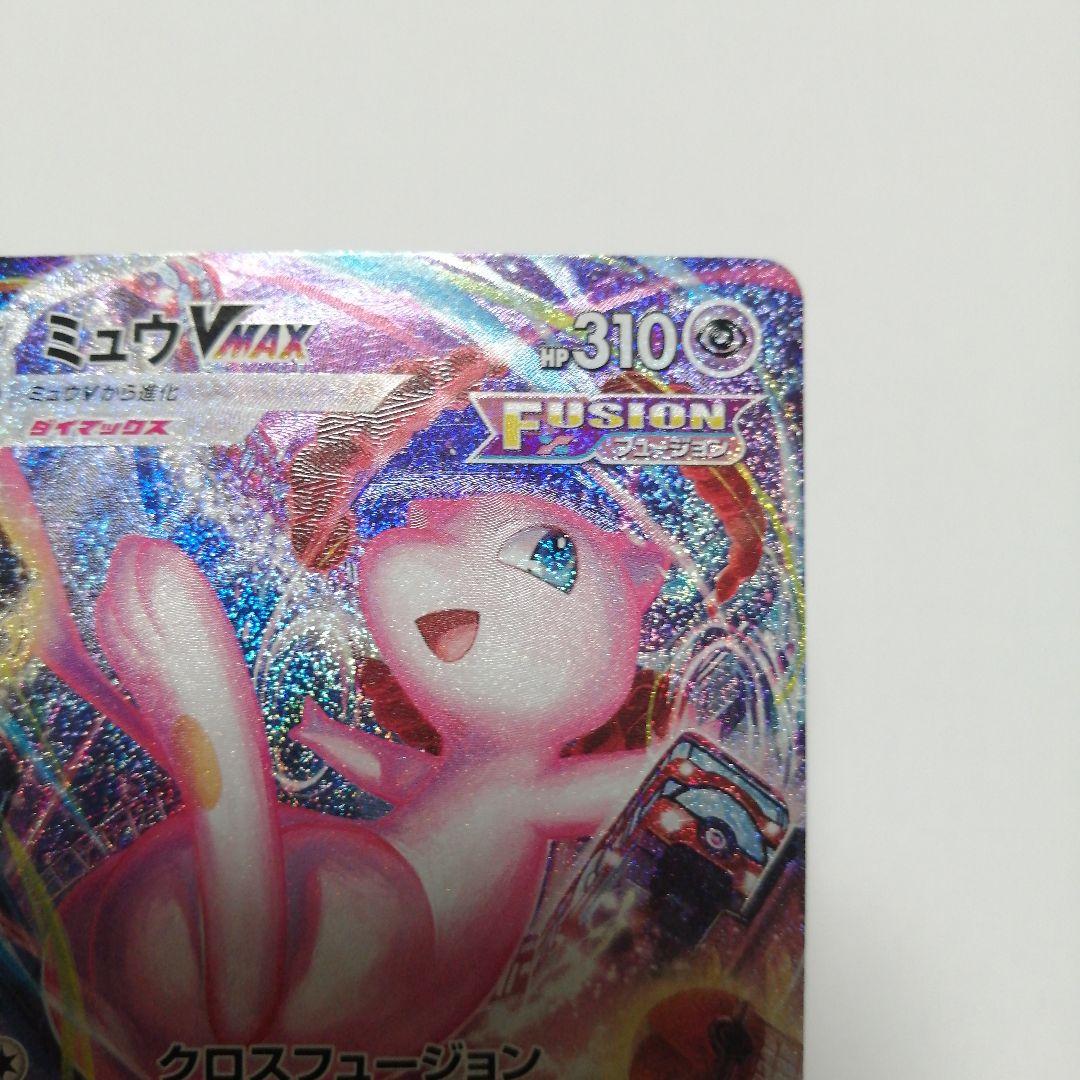 ポケモンカード　ミュウVMAX　hr　sa