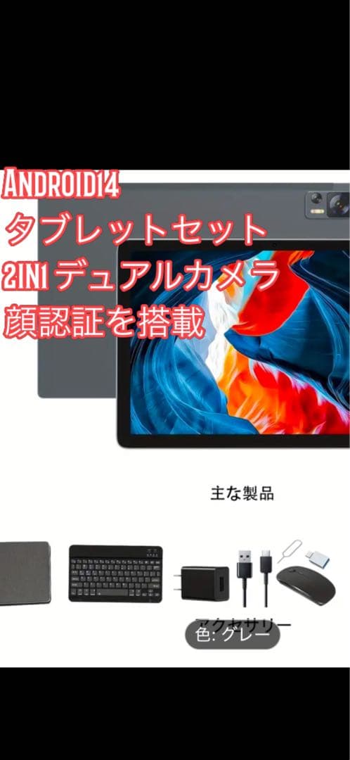 ✳️2in1タブレット✨キーボード付き✨Android 14✨2024✨子供にも