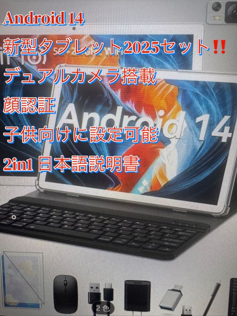 ✳️2in1タブレット✨キーボード付き✨Android 14✨2024✨子供にも