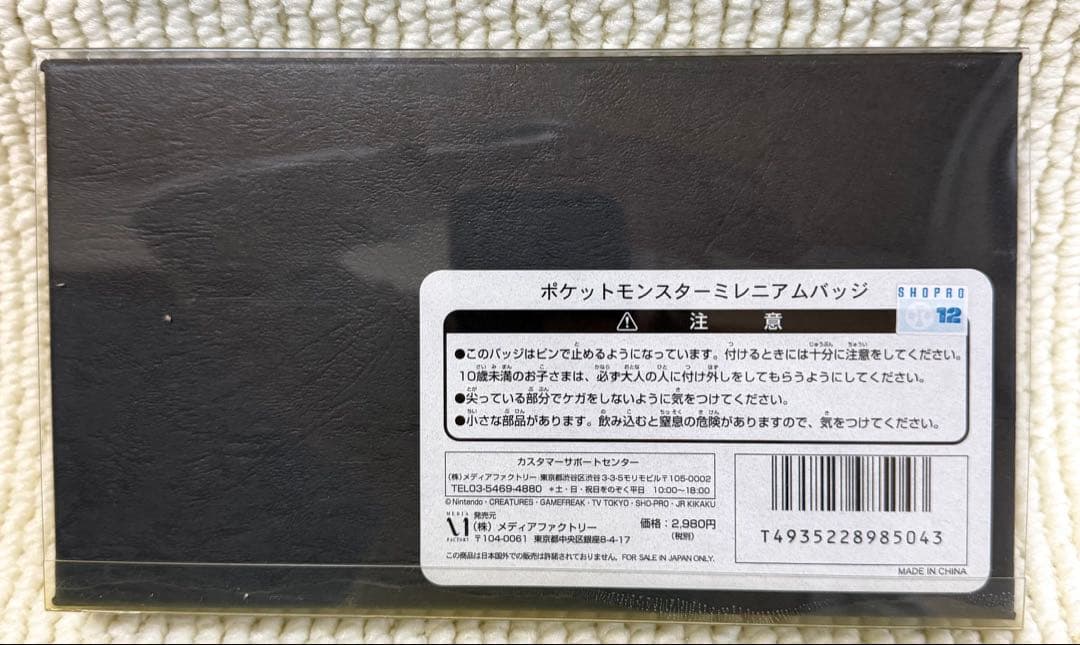 【希少・当時物】ポケットモンスター 2000 ミレニアムバッジ セット　未使用品