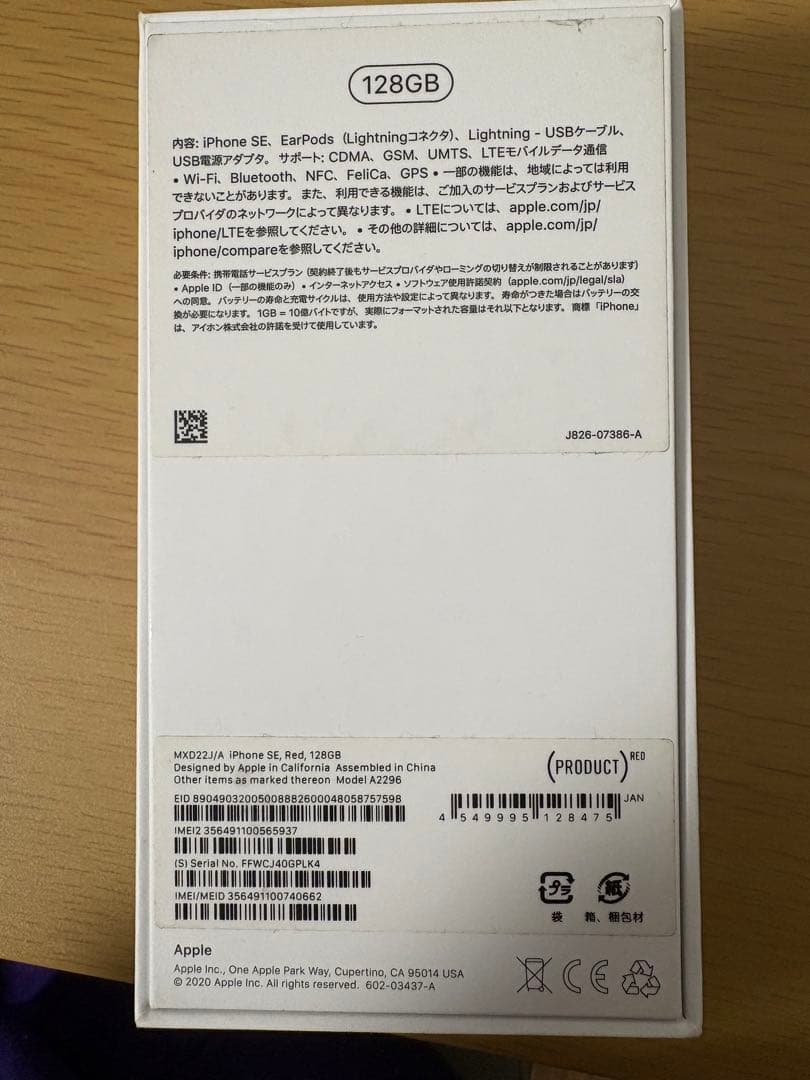 iPhone SE2 128GB レッド