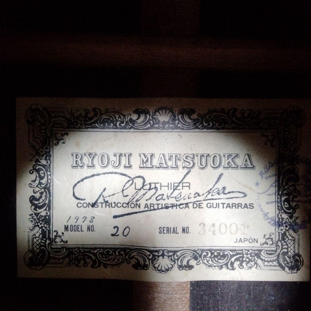 松岡良治作 NO20 アコースティックギター