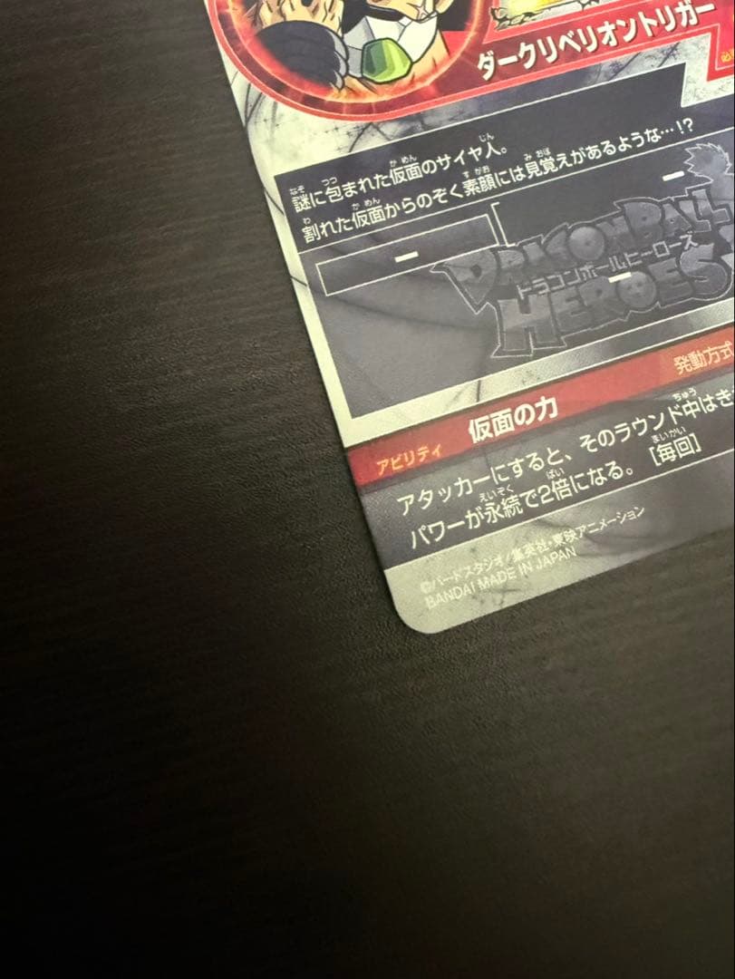 ドラゴンボールヒーローズ HGD1-SEC2 LC 仮面のサイヤ人