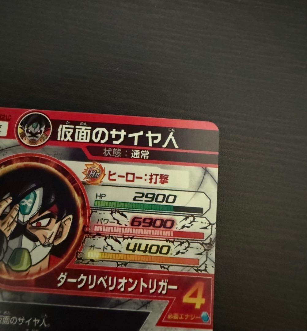 ドラゴンボールヒーローズ HGD1-SEC2 LC 仮面のサイヤ人