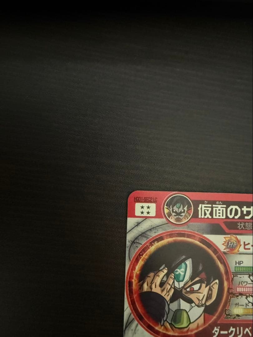ドラゴンボールヒーローズ HGD1-SEC2 LC 仮面のサイヤ人