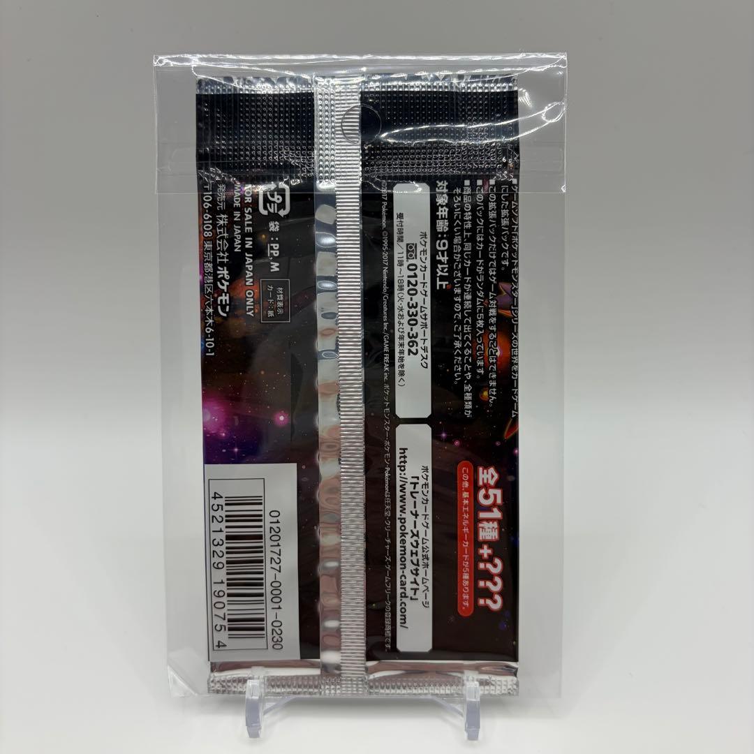 【新品未開封】ポケモンカード 強化拡張パック サン&ムーン 2パック ③④