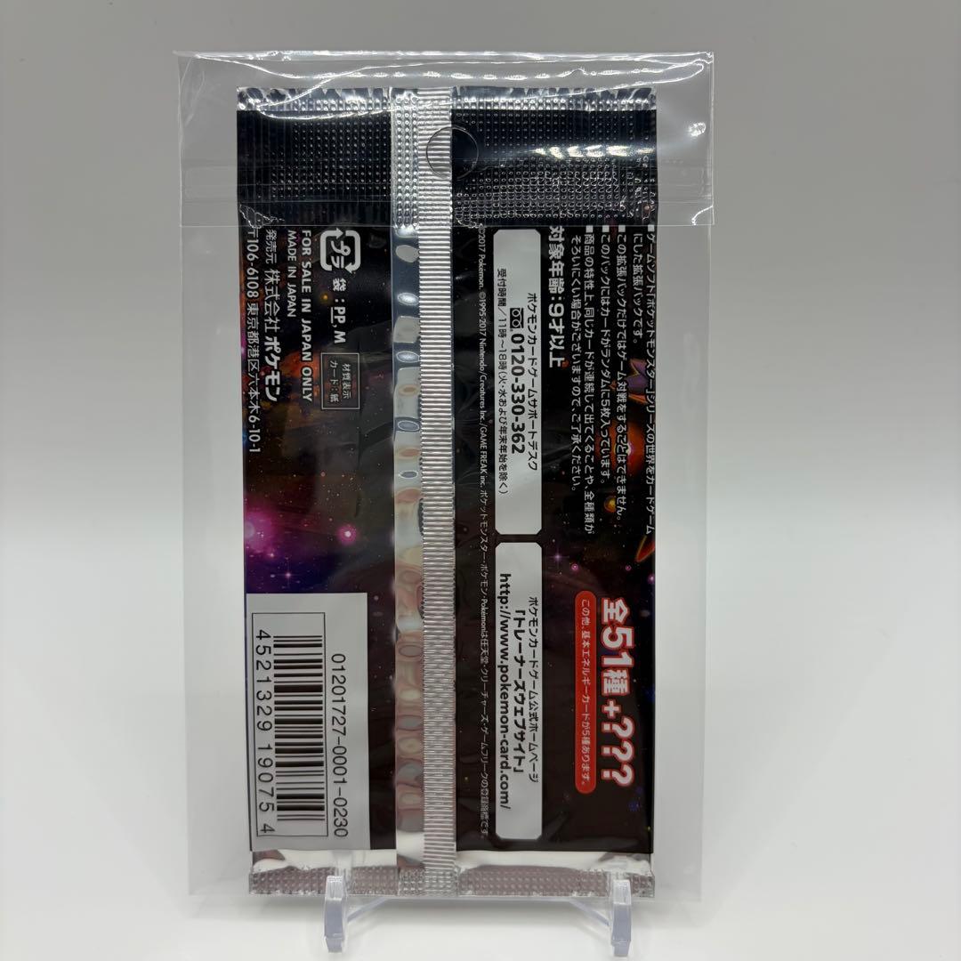 【新品未開封】ポケモンカード 強化拡張パック サン&ムーン 2パック ③④