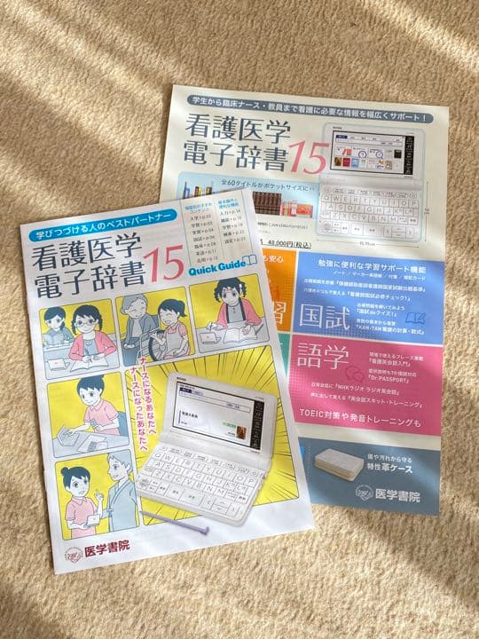 医学書院(CASIO)看護医学電子辞書