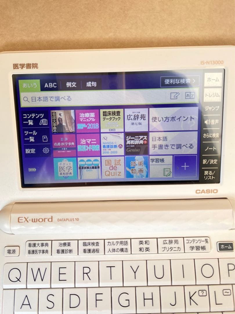 医学書院(CASIO)看護医学電子辞書