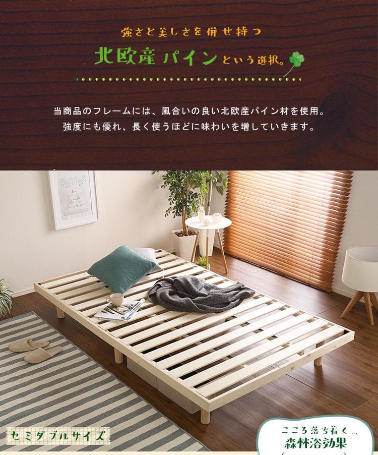 【セミダブル】 北欧パインフレームの高さ調節可能なベッド <フレームのみ>